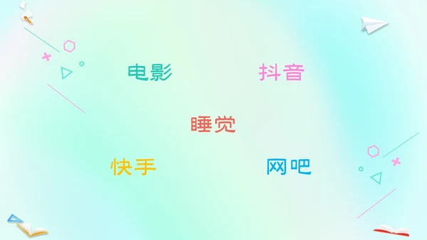 渐变弥散风卡通儿童开学快闪开学秀PP开学第一课开学