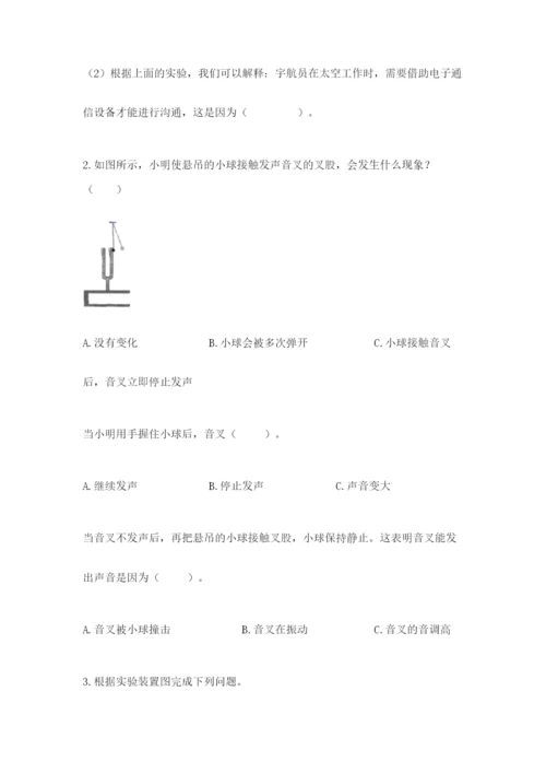教科版 科学四年级上册第一单元声音测试卷含完整答案【考点梳理】.docx