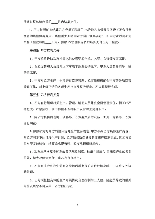 煤矿机掘项目承包合作协议