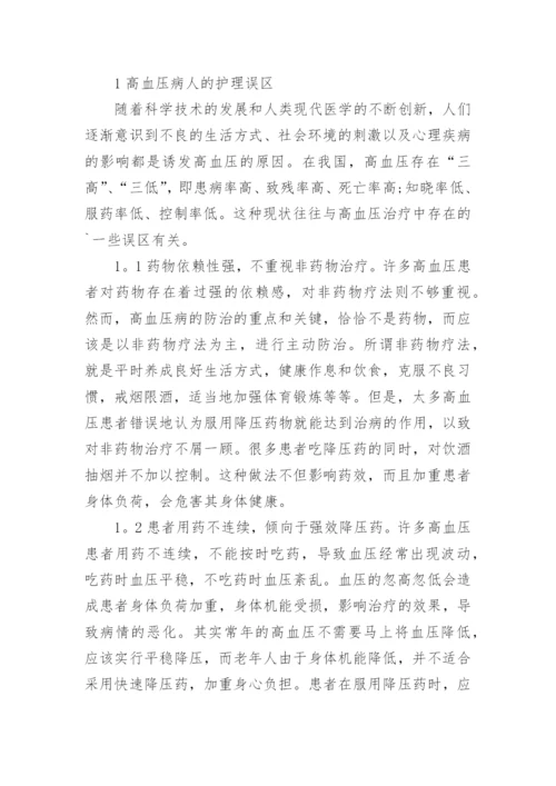 医学高血压论文.docx