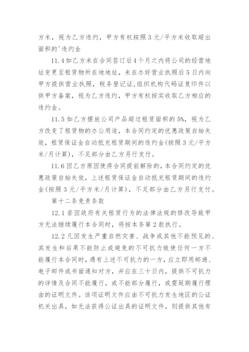 产业园租赁合同.docx