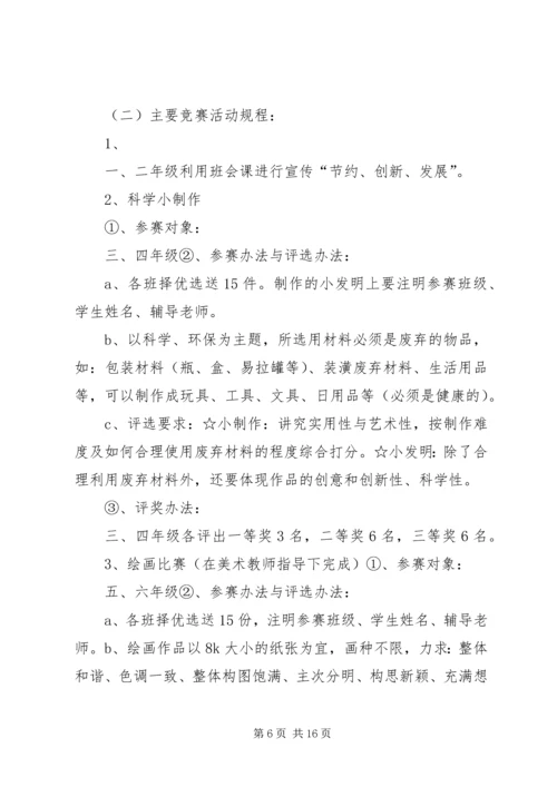 科技节计划20XX年.docx