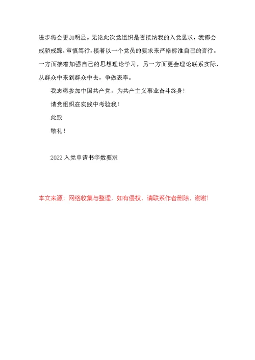 2022入党申请书字数要求
