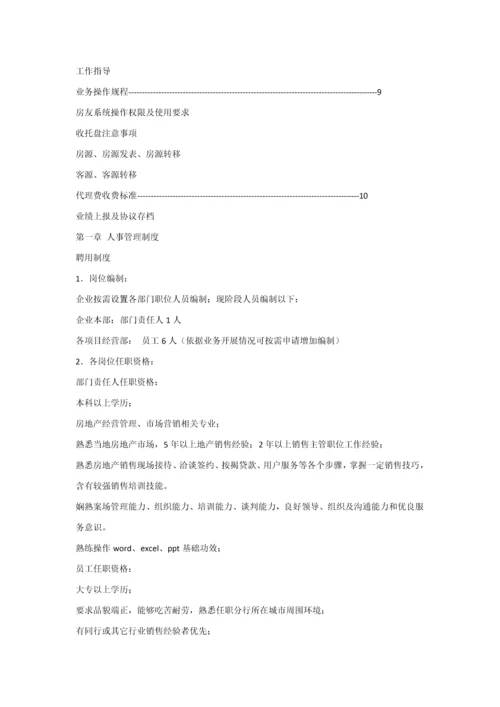 中介公司标准规章核心制度.docx
