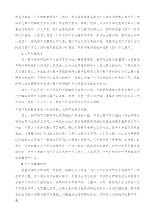 浅谈如何培养学生的乐感以及音乐鉴赏力.docx