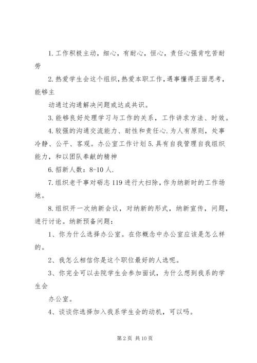 精选办公室工作计划20XX年.docx