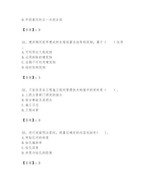 2024年一级建造师之一建矿业工程实务题库含答案【综合卷】.docx