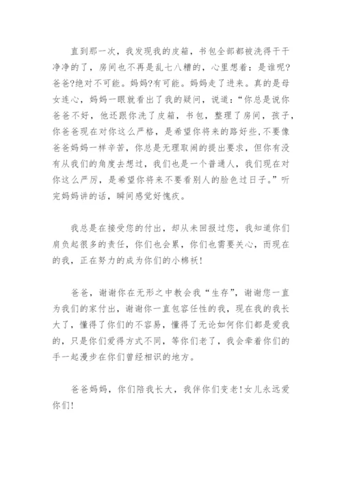 写给爸爸的一封信 给爸爸的一封信.docx