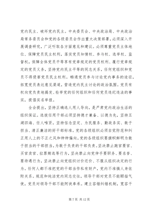 学习十八届六中全会公报心得体会_3.docx