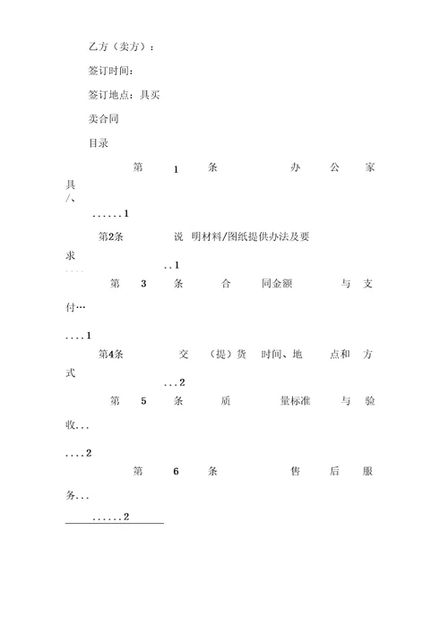 办公家具合同模板
