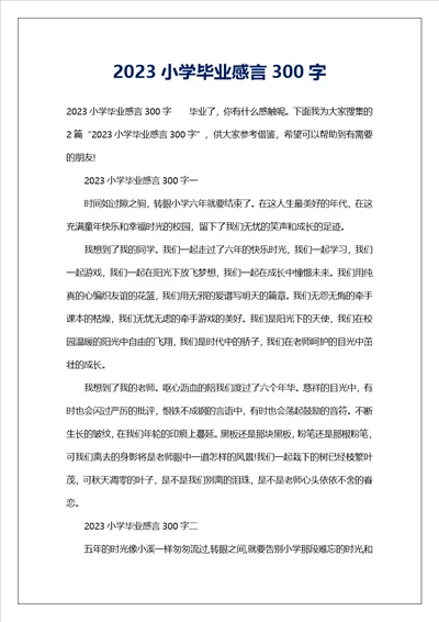 2023小学毕业感言300字