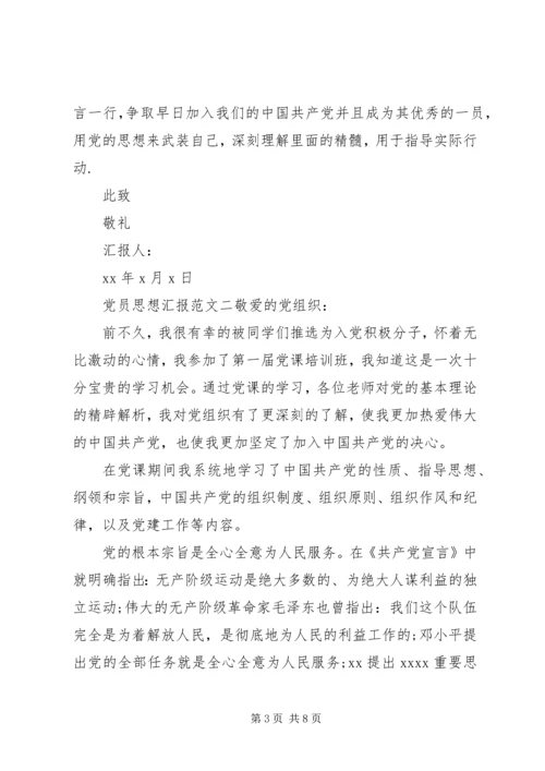 党员思想汇报【优秀】.docx