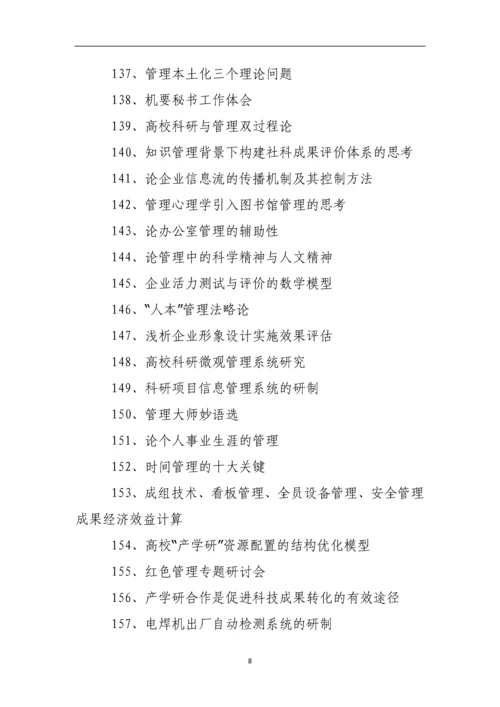 应用管理学专业论文题目选题参考.docx