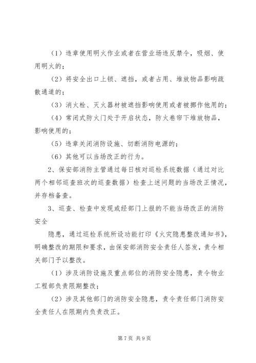 五、火灾隐患整改制度.docx