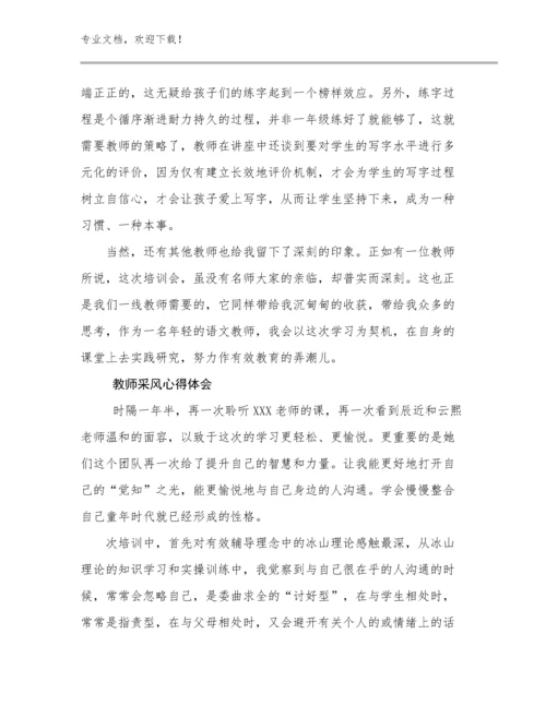 教师采风心得体会范文26篇合集.docx