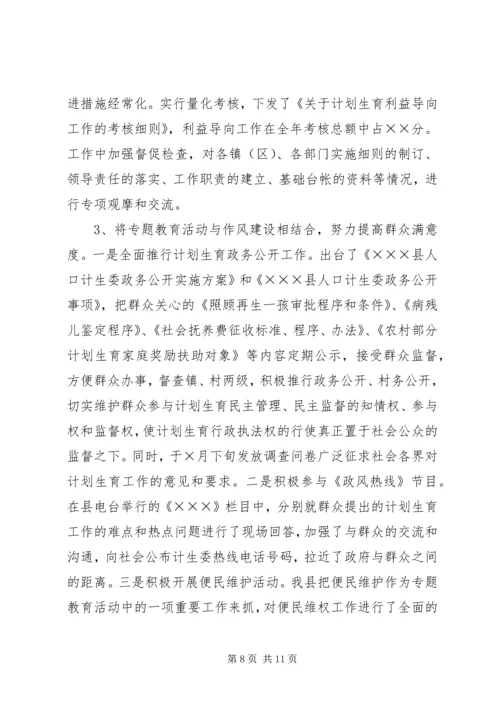 县计生委开展专题教育活动情况汇报 (3).docx