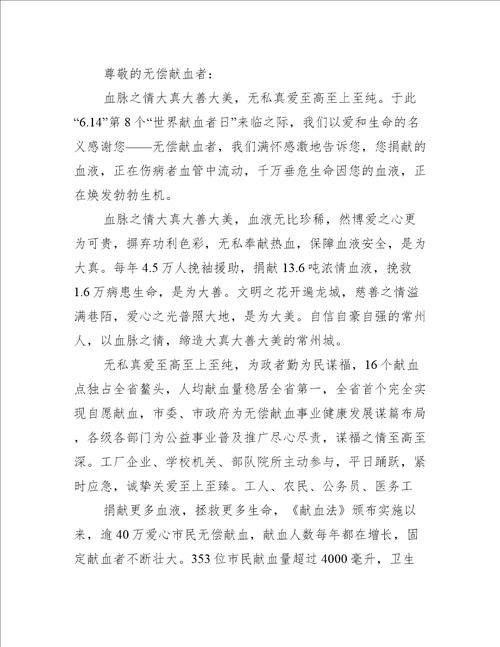 无偿献血者感谢信