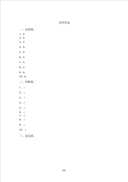 新教科版一年级科学上册期中考试及答案一套