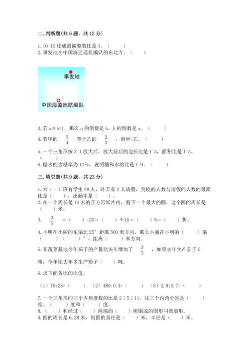 小学六年级上册数学期末测试卷含完整答案（精选题）.docx