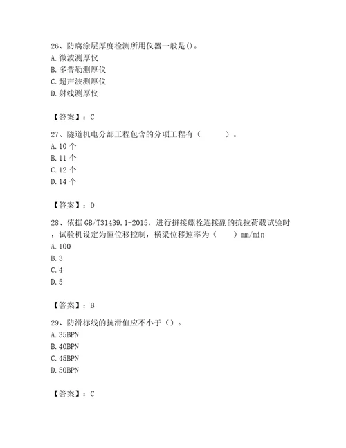 2023年试验检测师之交通工程题库附答案（黄金题型）