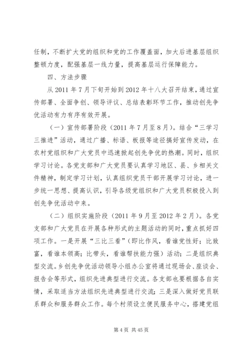 进一步推进创先争优活动深入开展实施方案[范文模版].docx