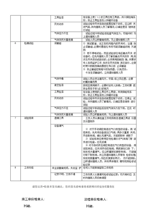 南方电网公司sf6气体交接试验作业指导书征求意见稿