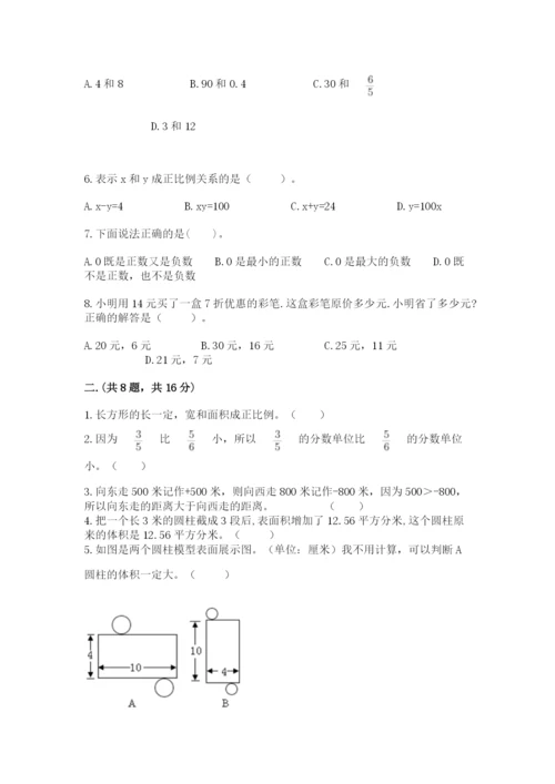 沪教版六年级数学下学期期末测试题及答案【新】.docx