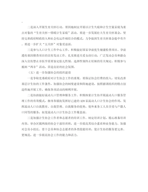 精编之社区计划生育协会工作计划书怎么写.docx