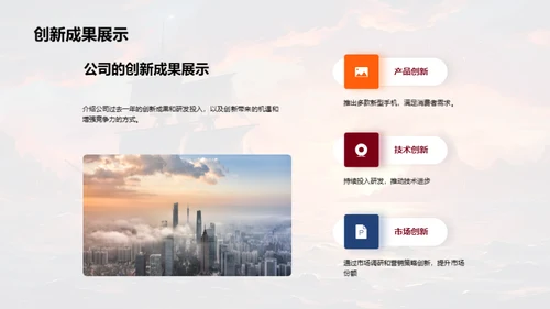 驭风破浪 公司新篇章