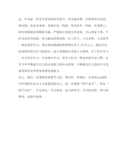 精编党员新时代中国特色社会主义思想的学习心得范文.docx