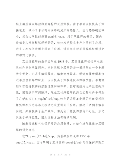 焊接技师技术工作总结(多篇).docx