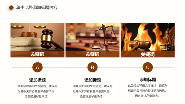 简约法院法庭法律天平法学工作报告PPT模板
