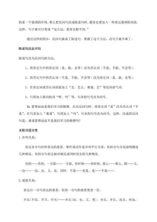 2023年最新苏教版语文小升初复习知识集锦汇集.docx