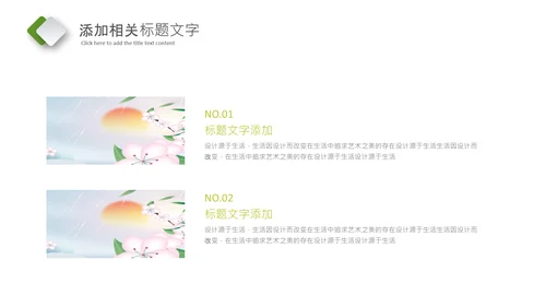 中国风二十四节气清明清明节清明PPT模板