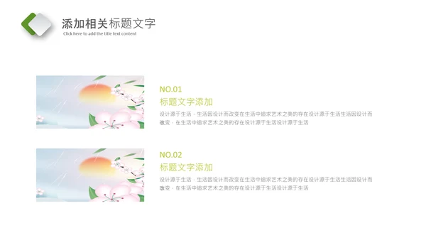 中国风二十四节气清明清明节清明PPT模板