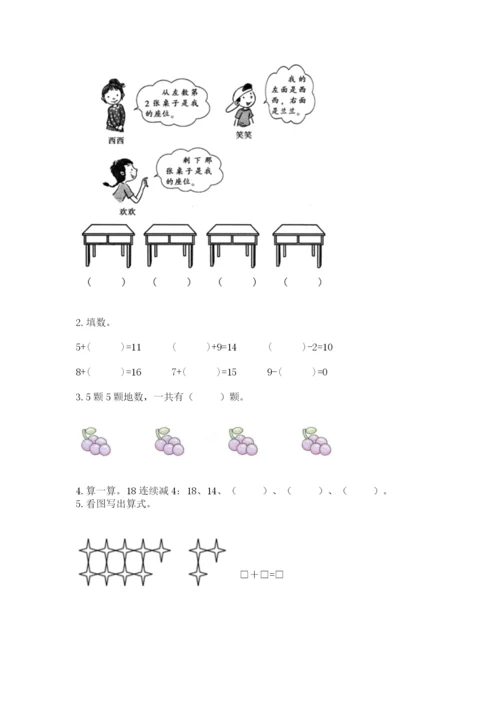 小学一年级上册数学期末测试卷（网校专用）word版.docx