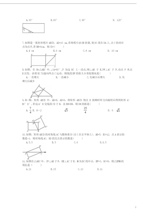 2021年中考数学一轮复习专题矩形综合复习.docx