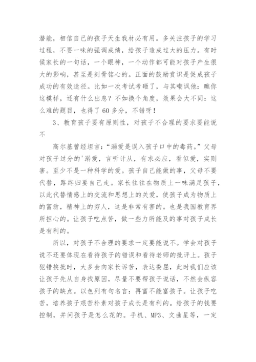 初三家长会班主任发言稿.docx