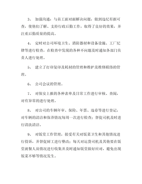 行政人事部工作总结
