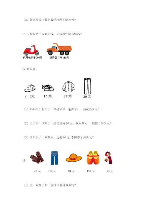 小学三年级数学应用题大全附答案（能力提升）.docx