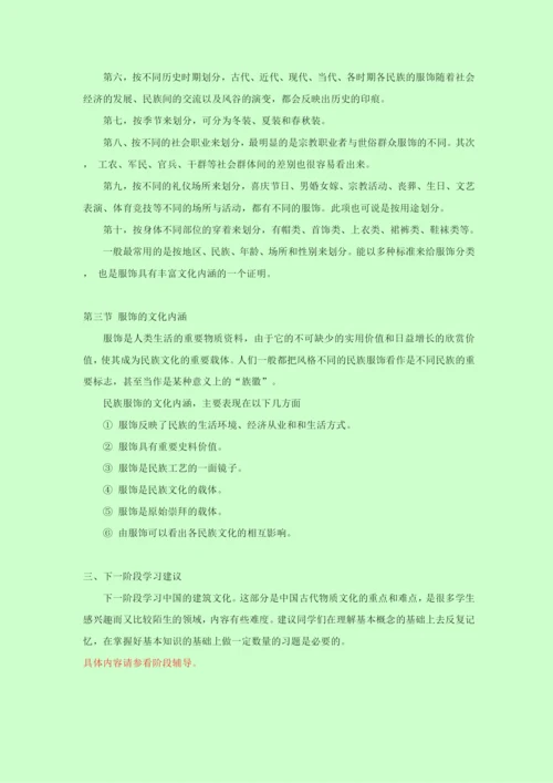 《中国古代物质文化》导学资料3.docx