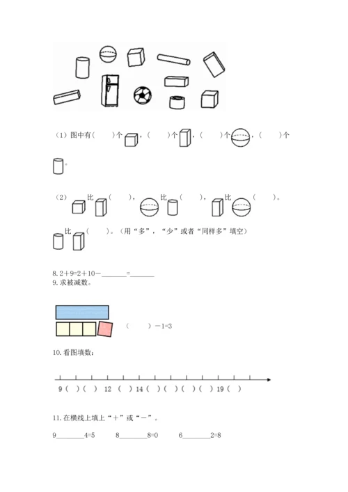 人教版一年级上册数学期末测试卷（达标题）word版.docx