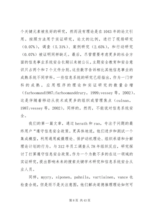 信息系统安全中的行为和政策问题.docx