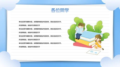 卡通插画中小学班级读书分享活动会PPT模板