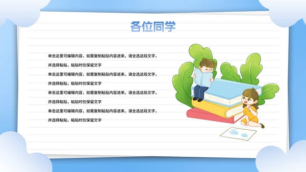 卡通插画中小学班级读书分享活动会PPT模板