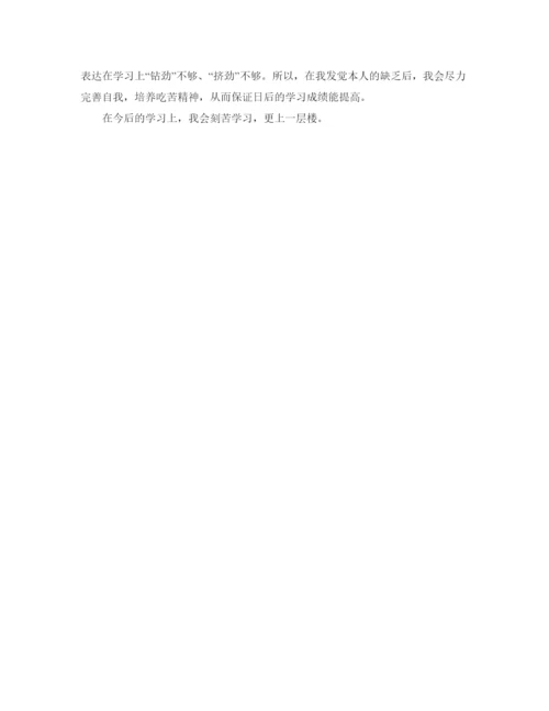 精编初中的自我评价参考范文参考模板借鉴.docx