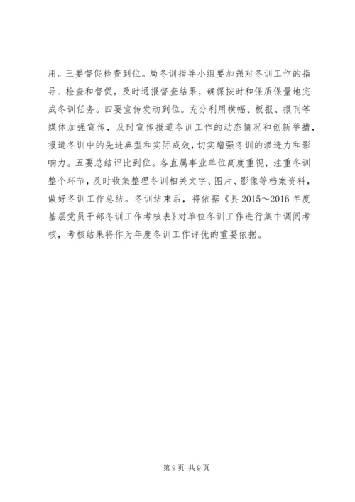 人社系统党员冬训工作意见.docx