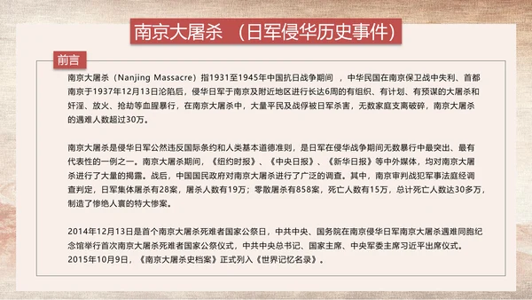 国家公祭日南京大屠杀纪念日教学PPT课件