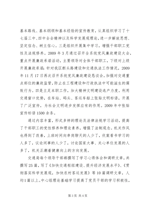 交通局理论学法学习总结.docx