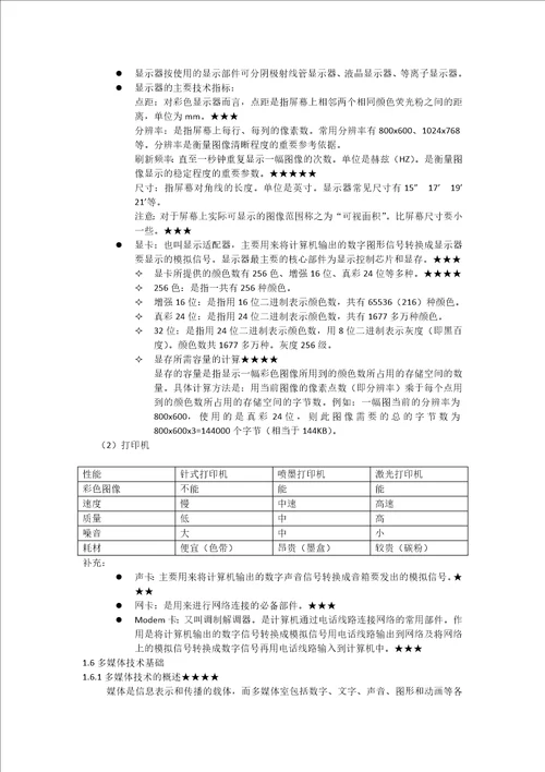 成人考试电脑